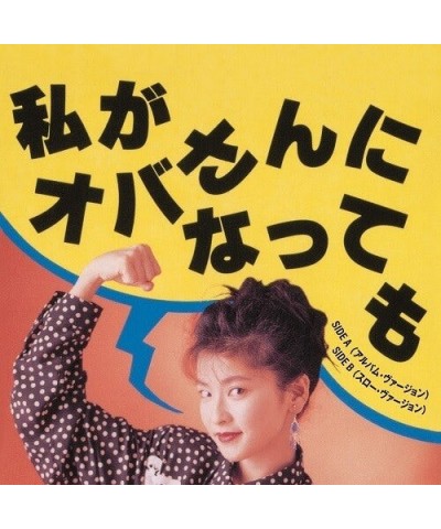 Chisato Moritaka WATASHIGA OBASAN NI NATTEMO (ALBUM VERSION) Vinyl Record $9.33 Vinyl