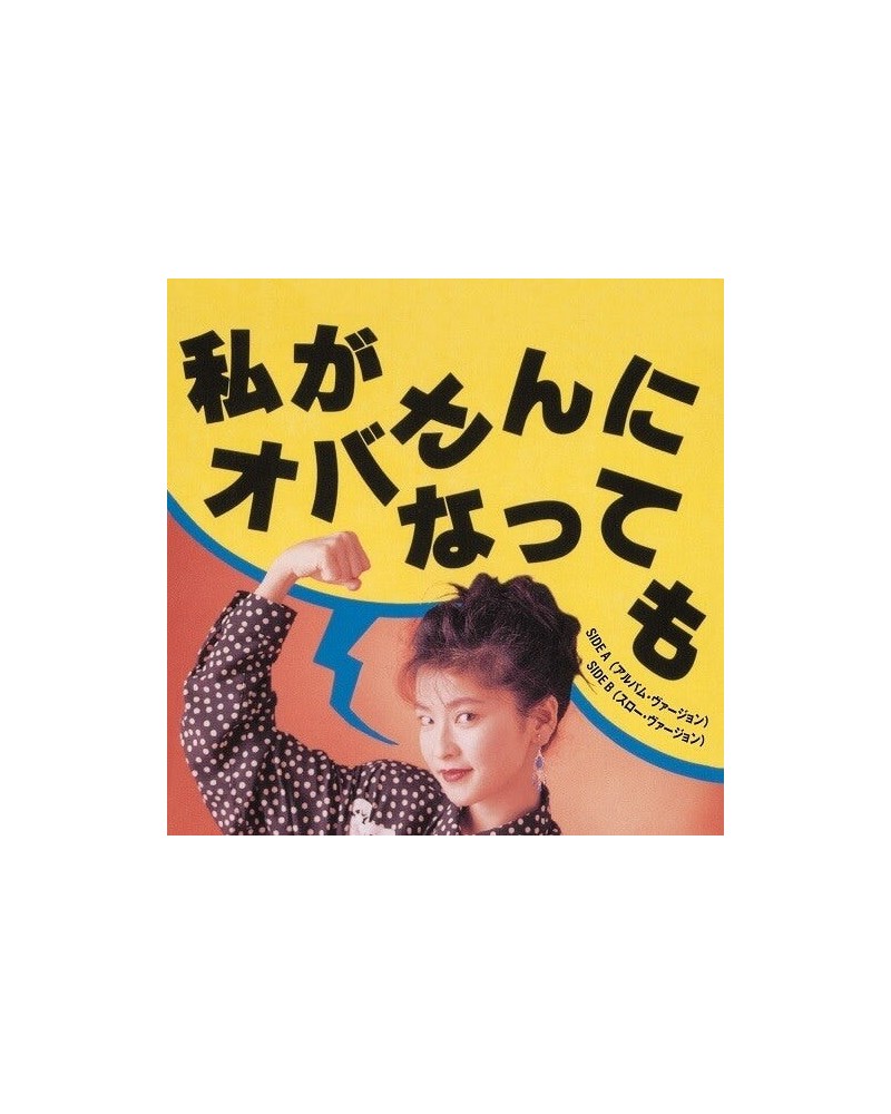 Chisato Moritaka WATASHIGA OBASAN NI NATTEMO (ALBUM VERSION) Vinyl Record $9.33 Vinyl