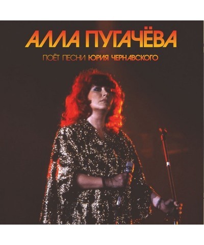 Alla Pugachova ISPOLNYAET CHERNAVSKOGO (ALLA PUGACHOVA SINGS SONG Vinyl Record $8.77 Vinyl